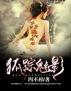 狐踪谍影赚了还是赔了
