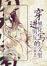 穿进黑月光