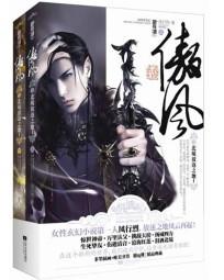 傲风(风行烈)