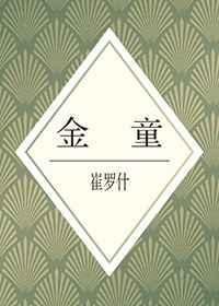 金童卡修