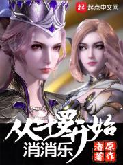 从斗罗开始打卡无删减免费阅读