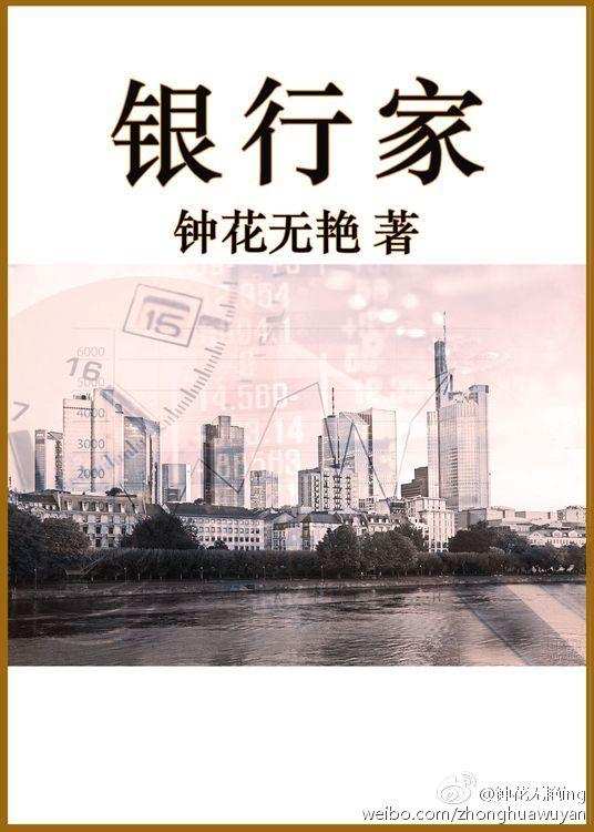 银行家什么意思