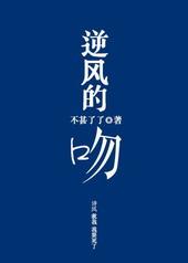 逆风的吻 周瑶瑶在线阅读