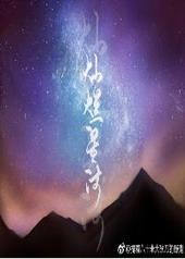 星河灿烂是成语吗