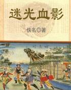 迷光血影40集免费观看
