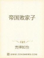 帝国败家子短剧全集播放