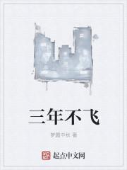三年不见下一句是什么