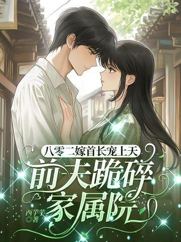 重生八零年首长媳妇有点甜朵寂