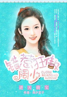 逆天萌宝爹地妈咪不约全文免费阅读