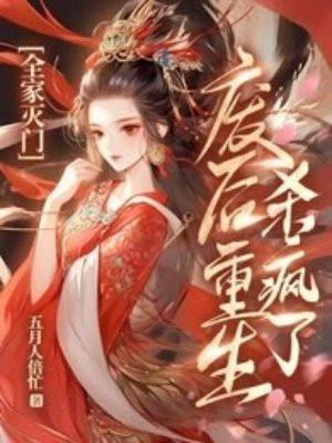 全家被灭门复仇