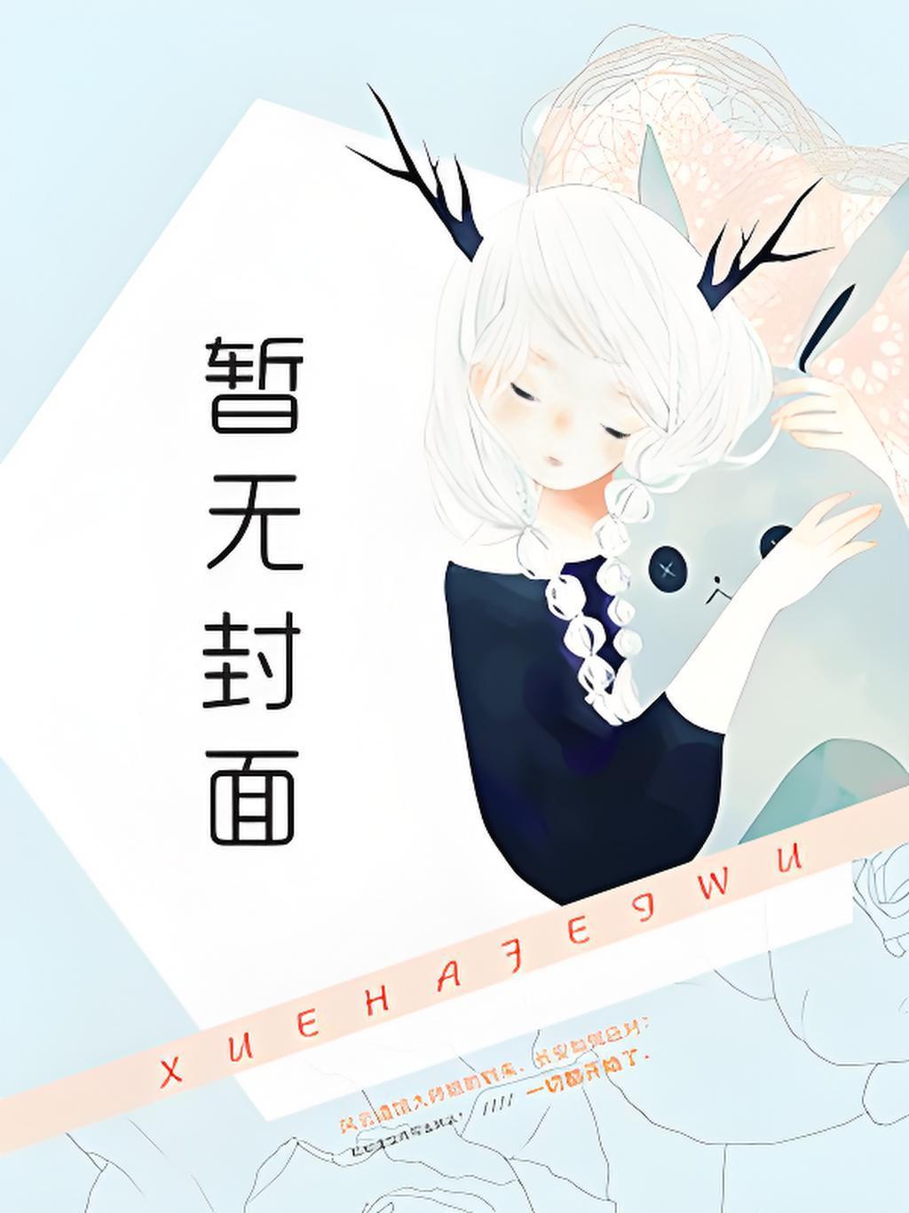 请同学斩妖笔趣阁免费