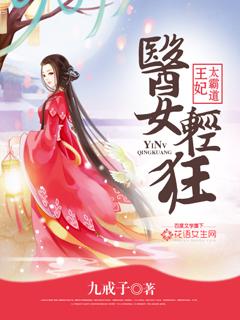 医狂妃请