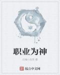 职业是指什么意思