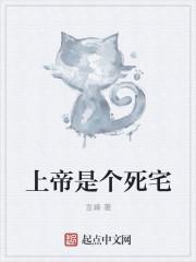 上帝死了原文