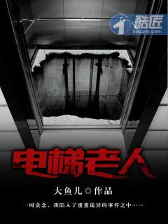 电梯老人活春二度梅是哪个生肖