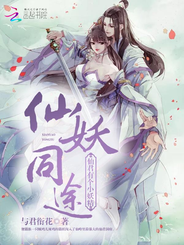仙妖同归沈惊白TXT
